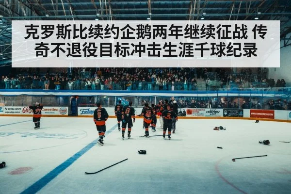 hockey arena crowd